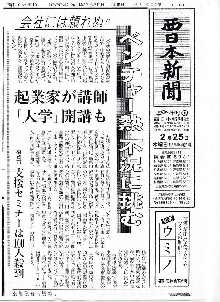 1999年02月 西日本新聞