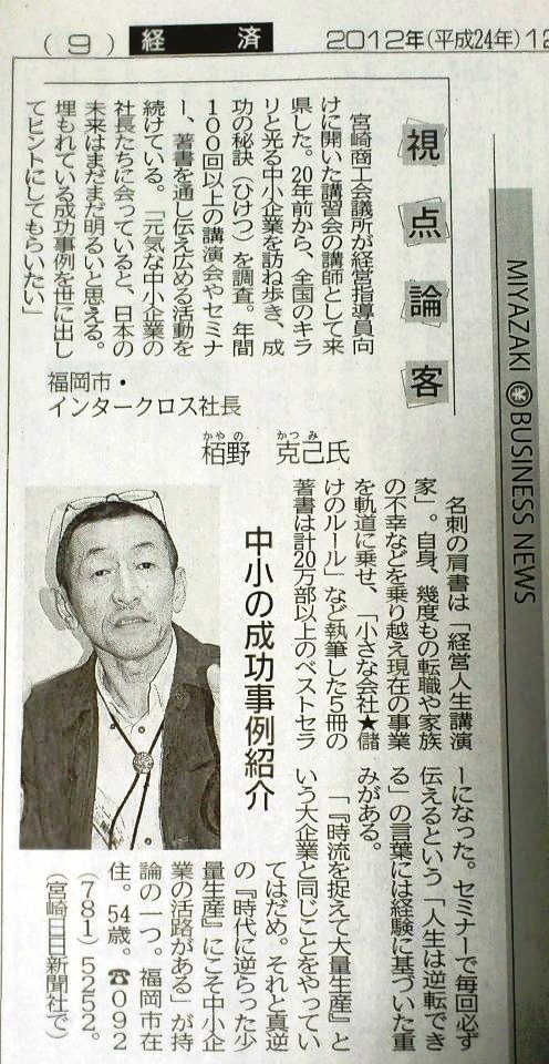 宮崎日日新聞2012年
